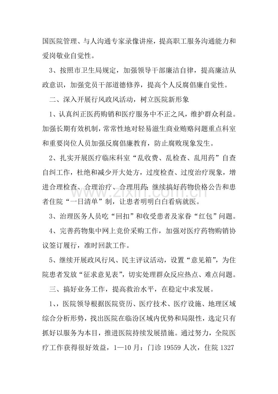 中医医院工作总结.doc_第2页