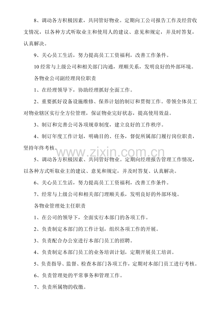小区物业管理规章制度及操作流程.doc_第2页