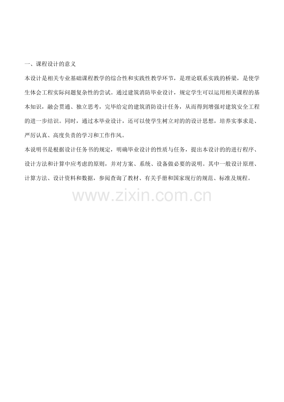 消防系统设计说明书.doc_第2页