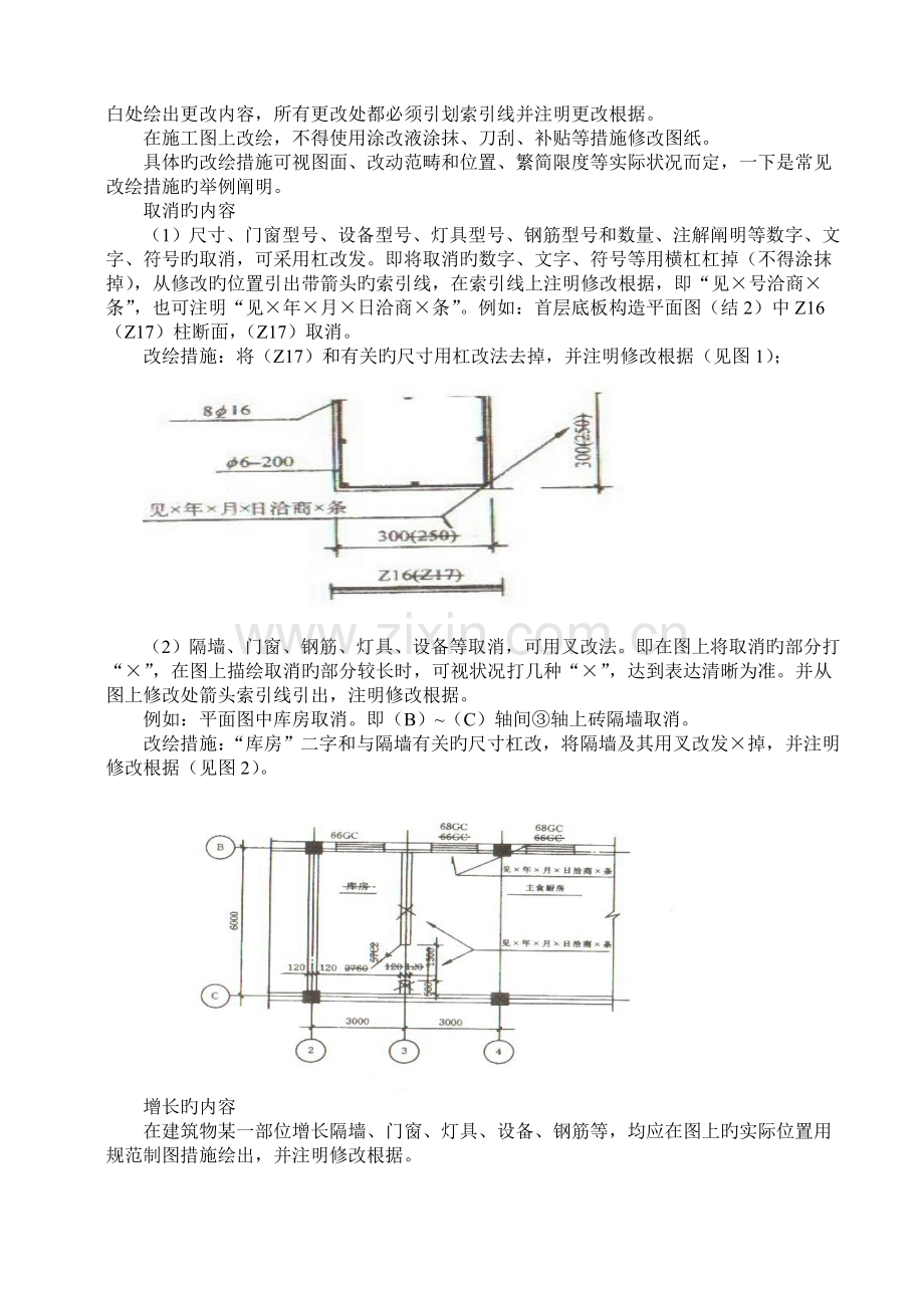 竣工图更改绘制要求.doc_第2页