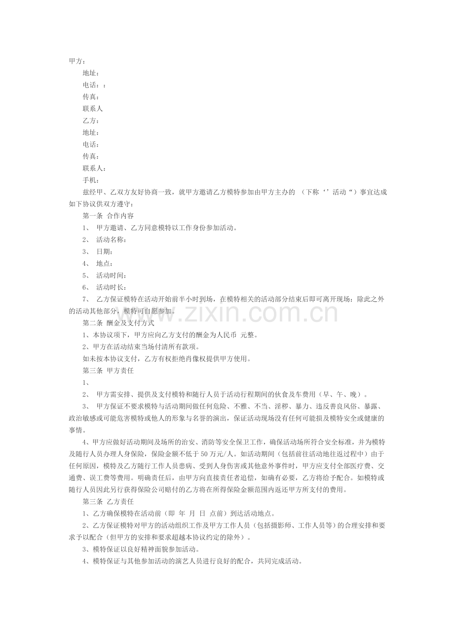 艺人演出合同范本.docx_第1页