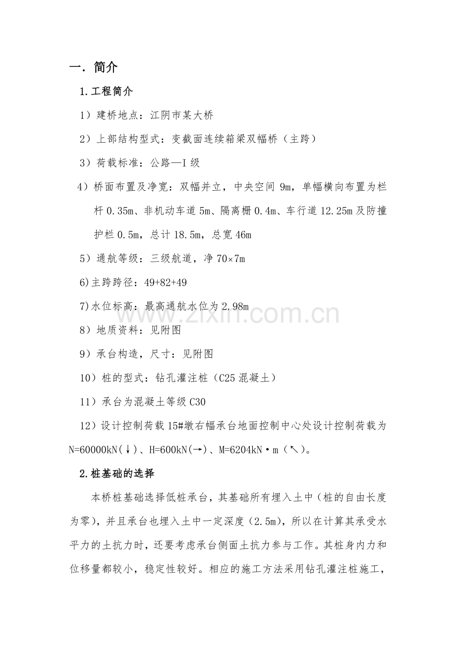 墩台与基础工程课程设计南京工业大学交通学院级课程设计.doc_第2页