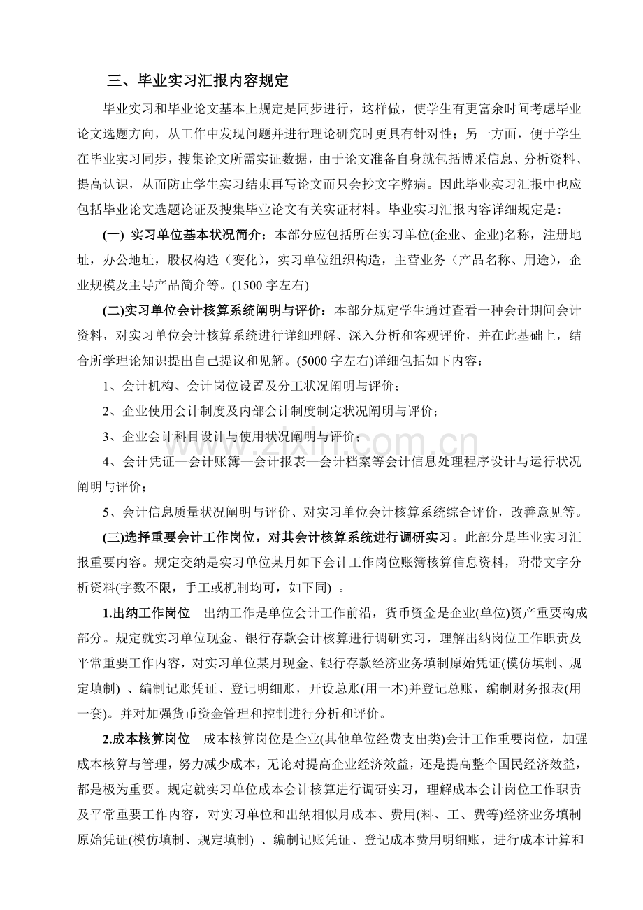 会计学专业本科毕业设计.doc_第2页