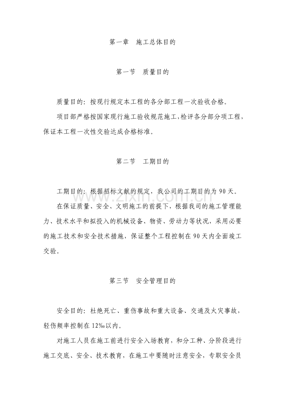 二实验楼装饰方案.doc_第1页