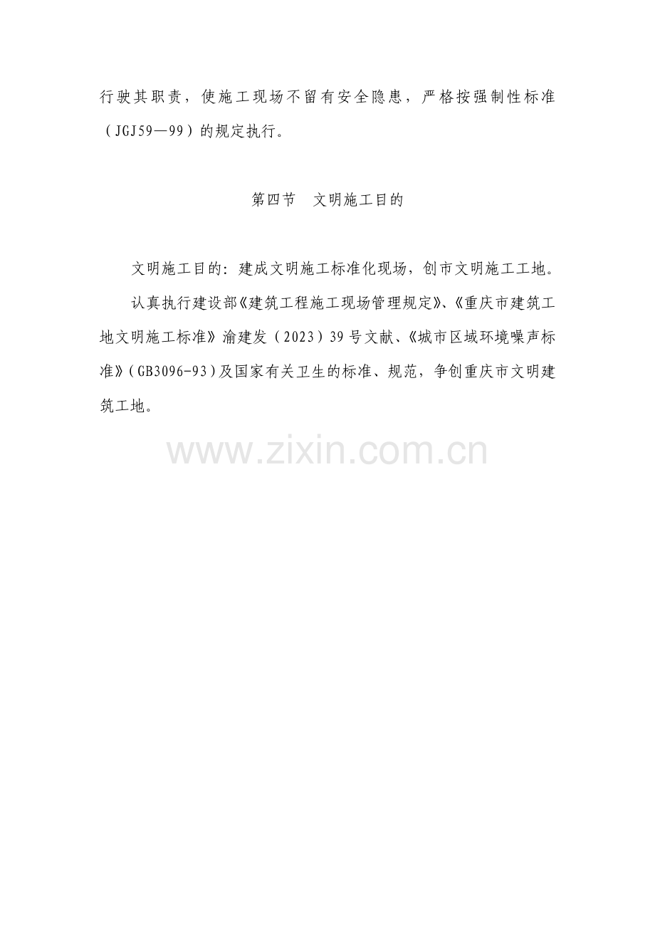 二实验楼装饰方案.doc_第2页