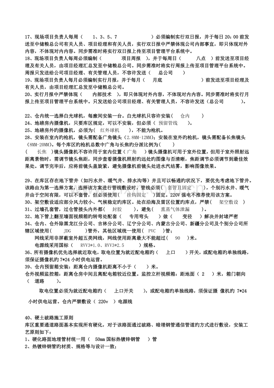 监控项目内控标准基础内容考核(范围版).docx_第2页