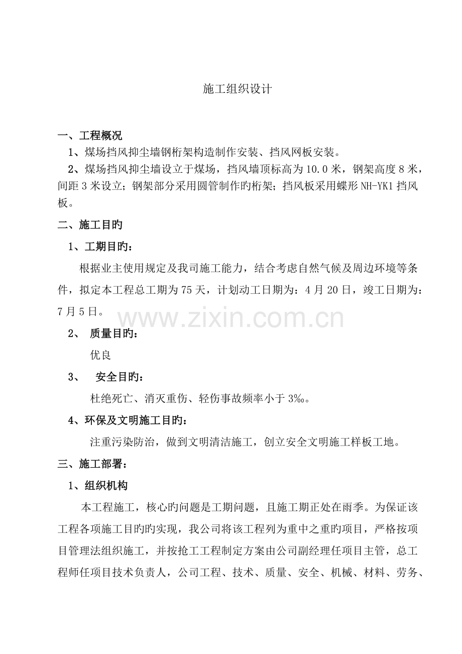 挡风墙施工方案.docx_第1页