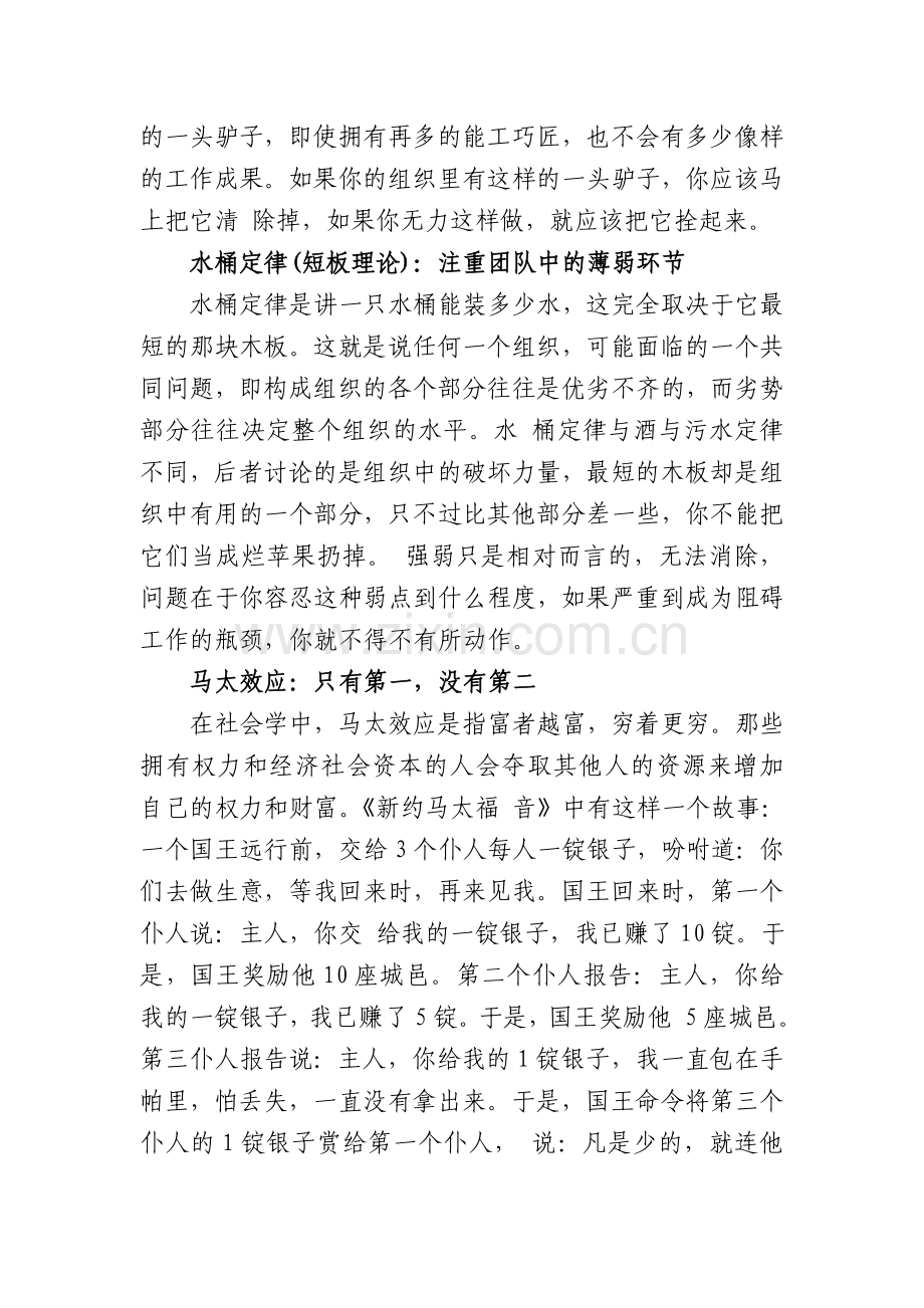 管理中的十大理念.doc_第2页