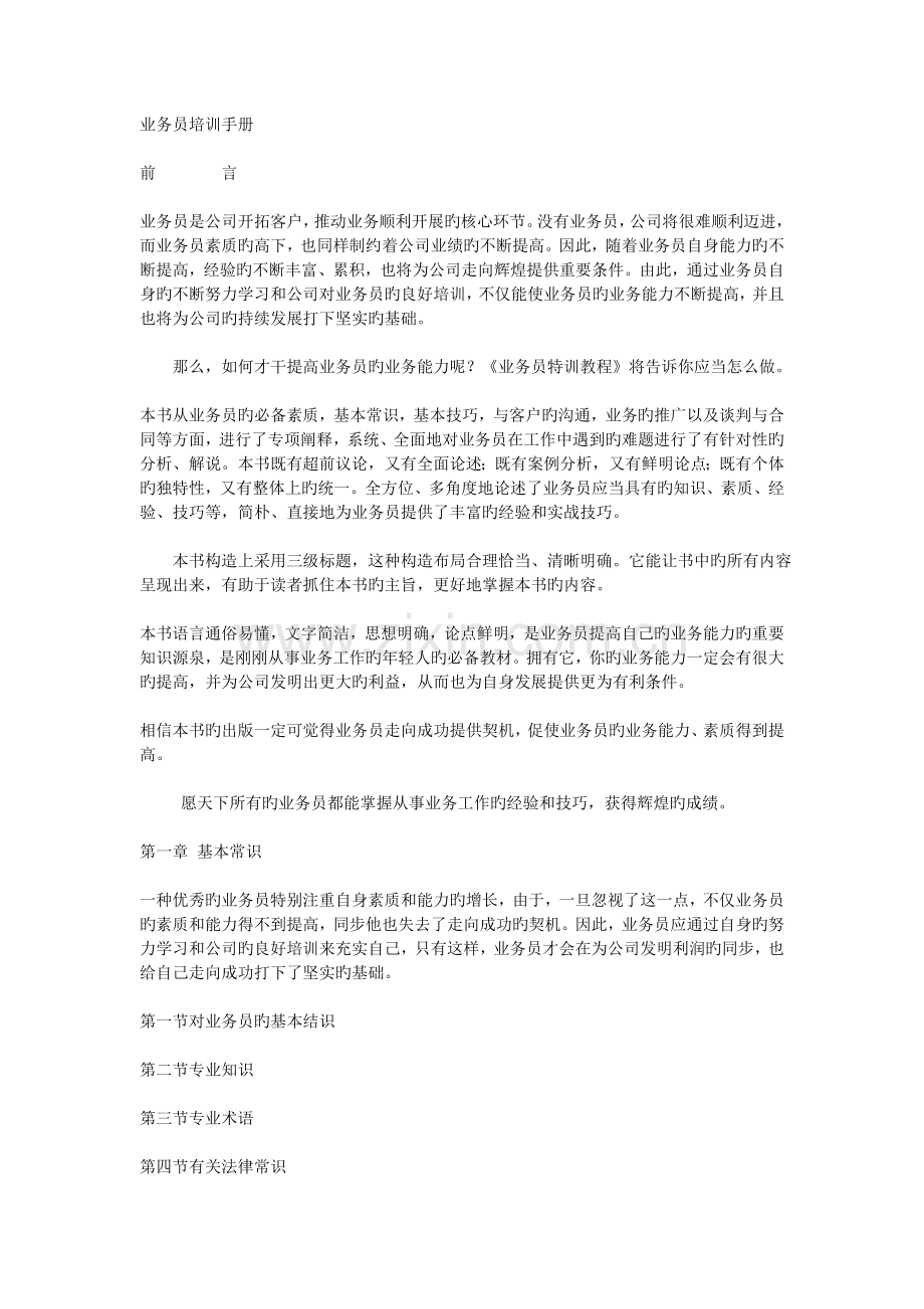 业务员培训手册.doc_第1页