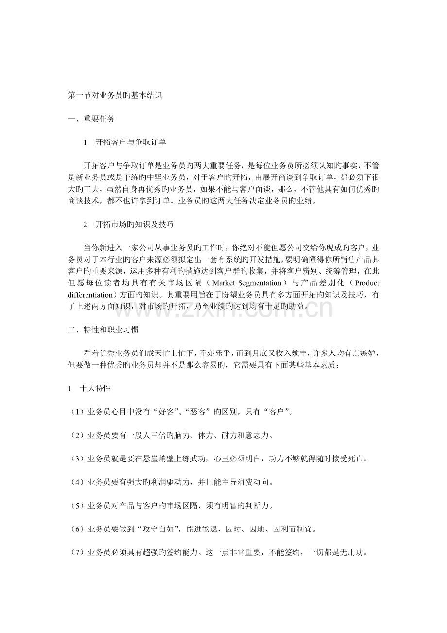 业务员培训手册.doc_第2页