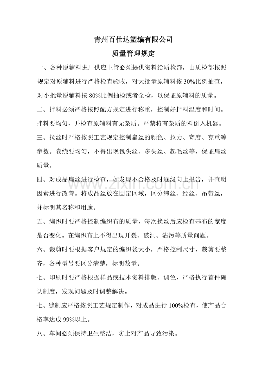 质量管理规定.doc_第1页