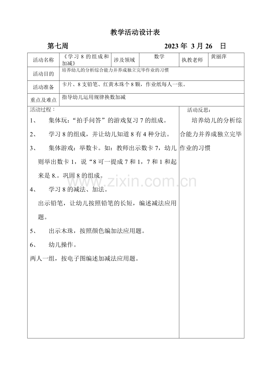 坑头幼儿园第二学期大四班备课第七周.doc_第1页