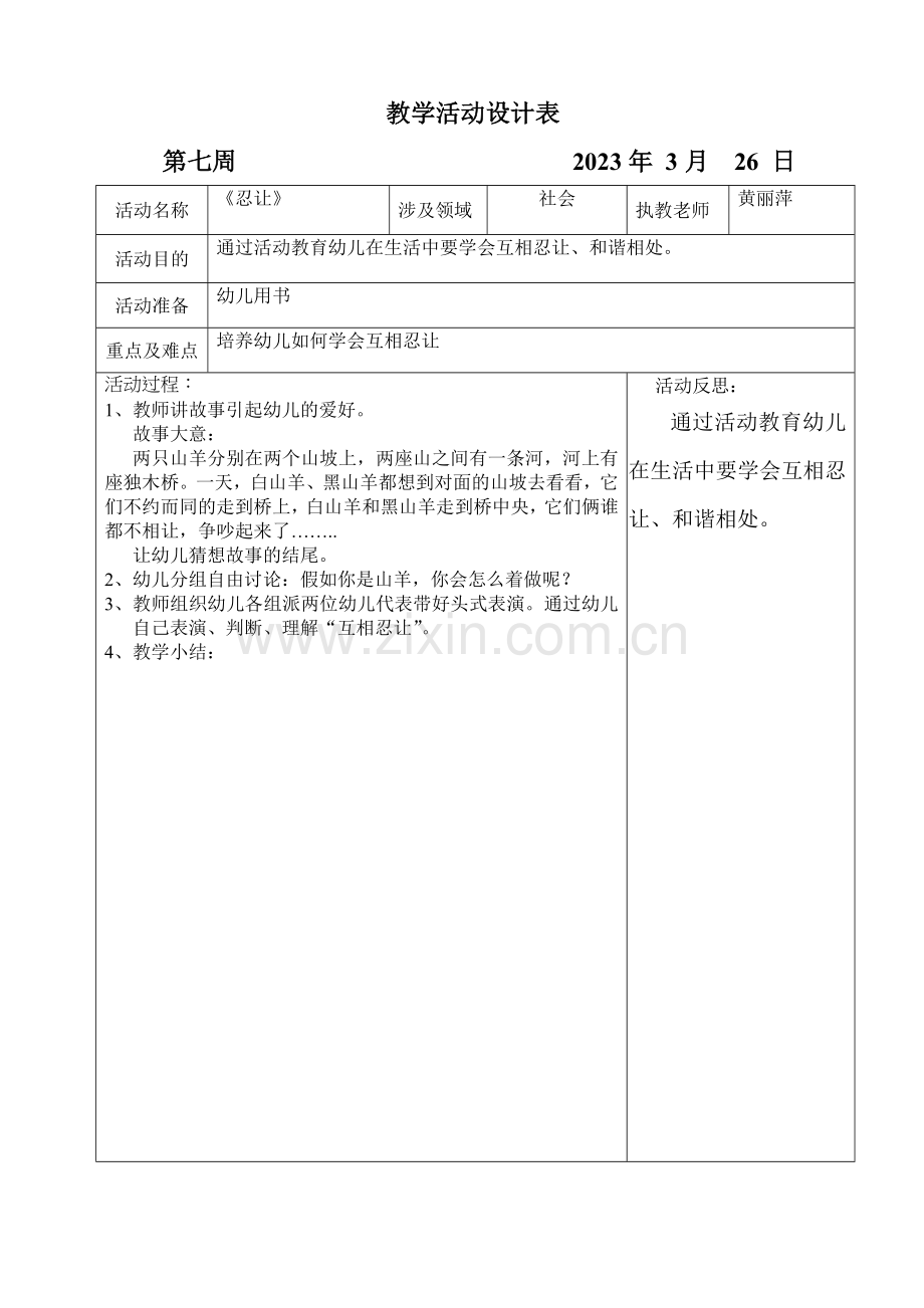 坑头幼儿园第二学期大四班备课第七周.doc_第2页