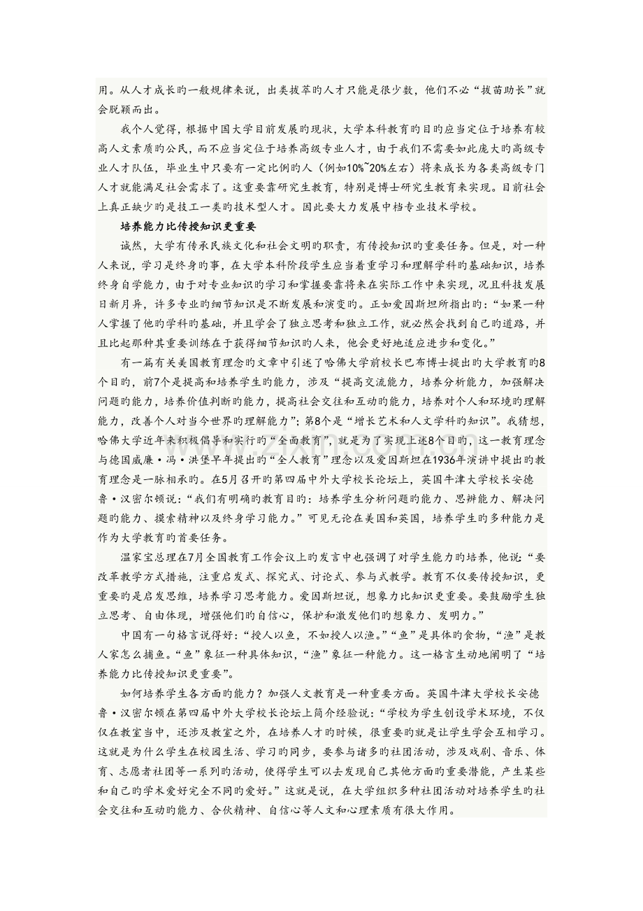培养能力比传授知识更重要.doc_第2页