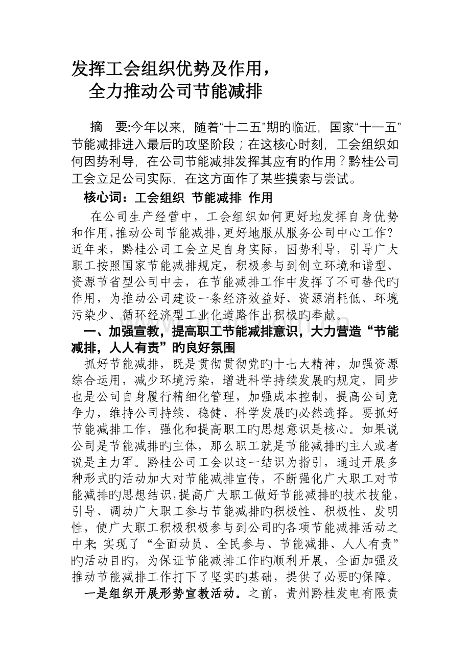 工会发挥作用-促进节能减排.doc_第1页