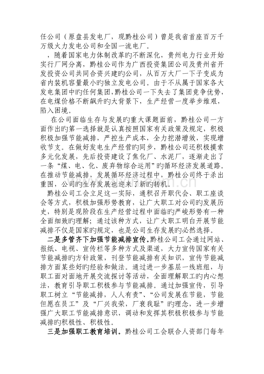 工会发挥作用-促进节能减排.doc_第2页