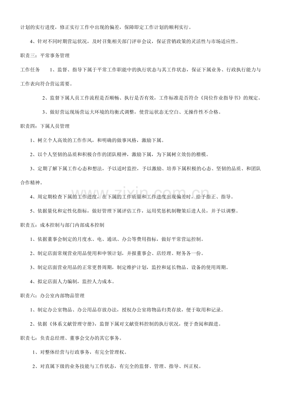 量贩KTV管理培训及岗位职责.doc_第2页