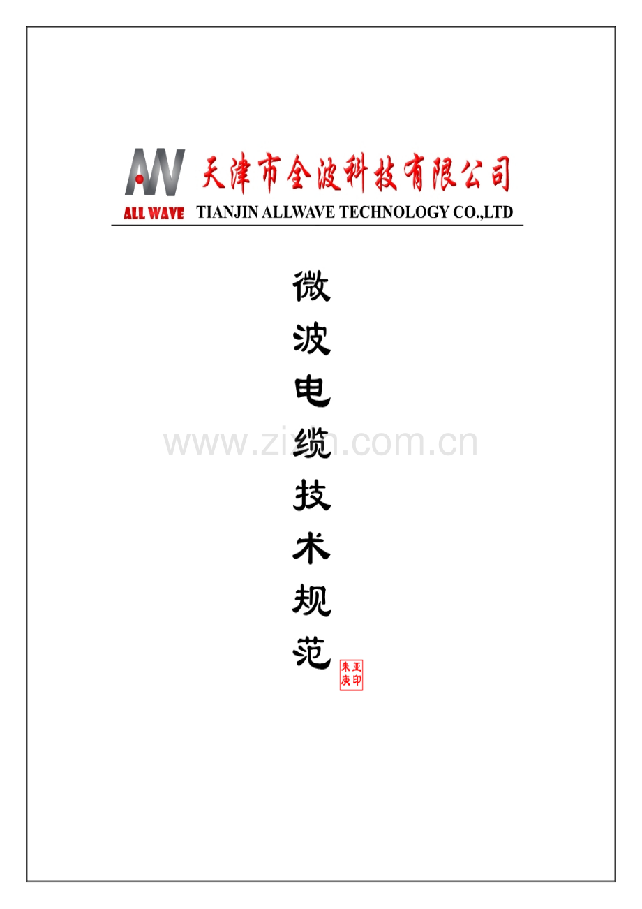 全波产品规范正式套装版.docx_第1页