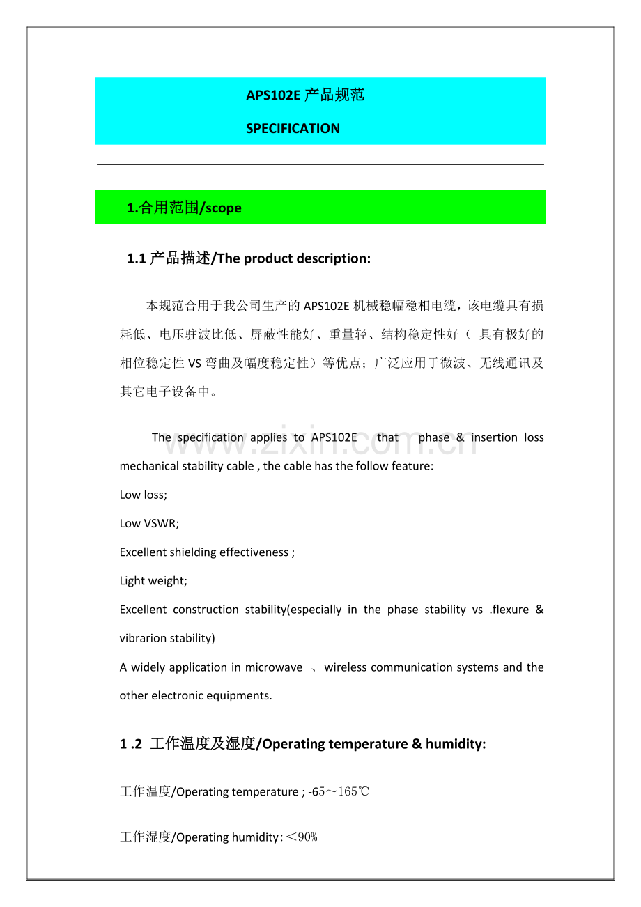 全波产品规范正式套装版.docx_第2页