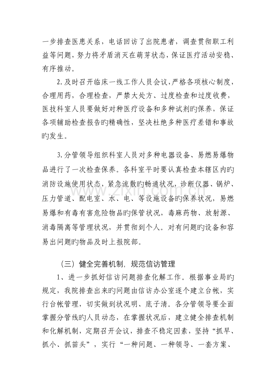 辛店镇卫生院信访维稳和安全生产工作自查报告.doc_第2页