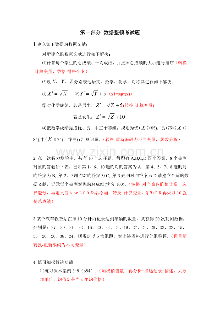 SPSS机试考题答案.doc_第1页