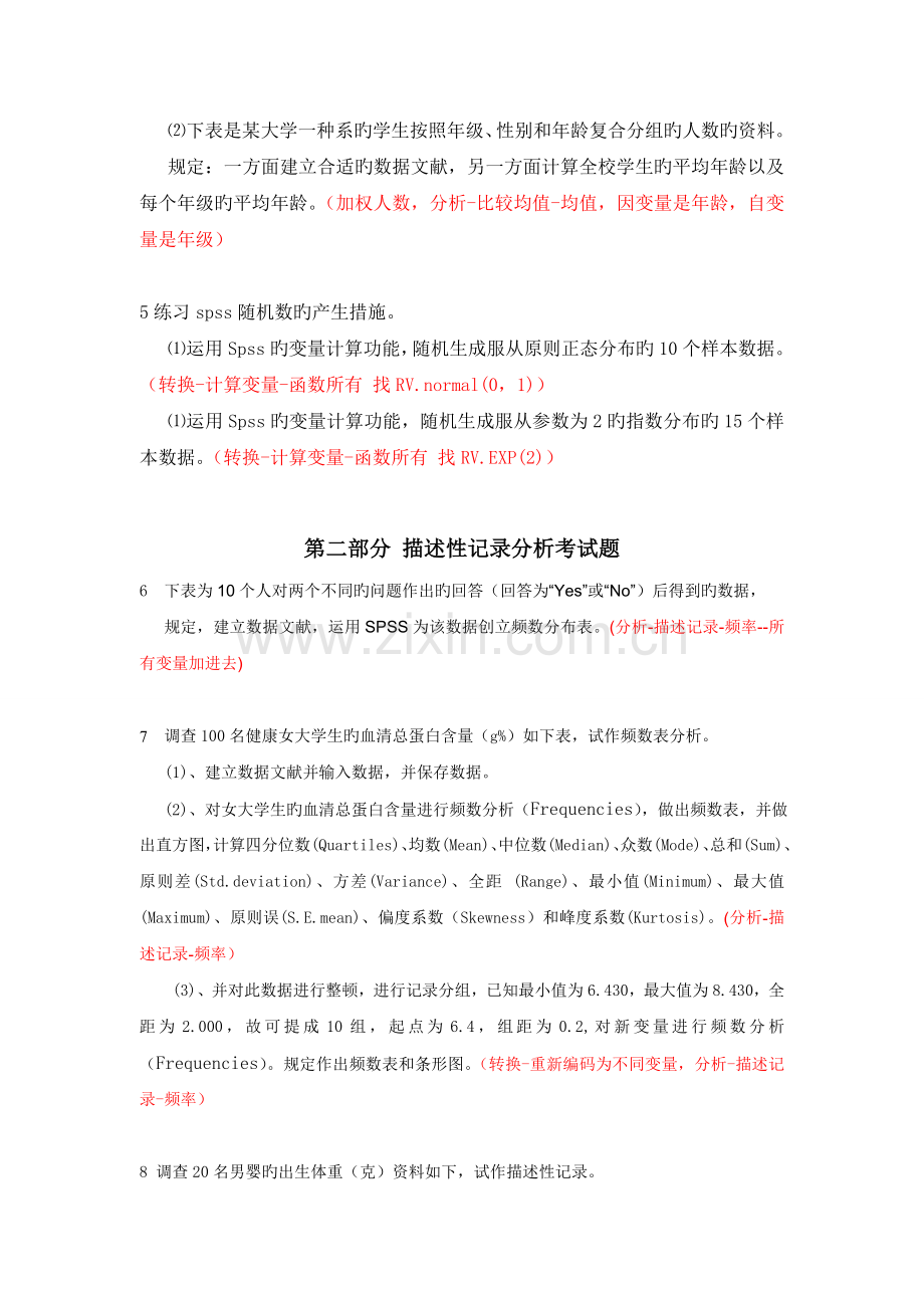 SPSS机试考题答案.doc_第2页