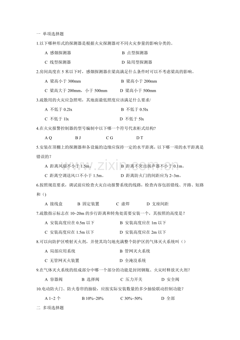 火灾报警系统试卷A.doc_第1页