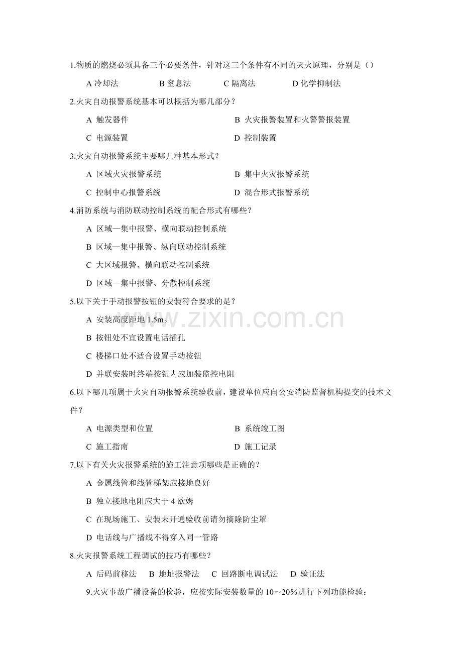 火灾报警系统试卷A.doc_第2页
