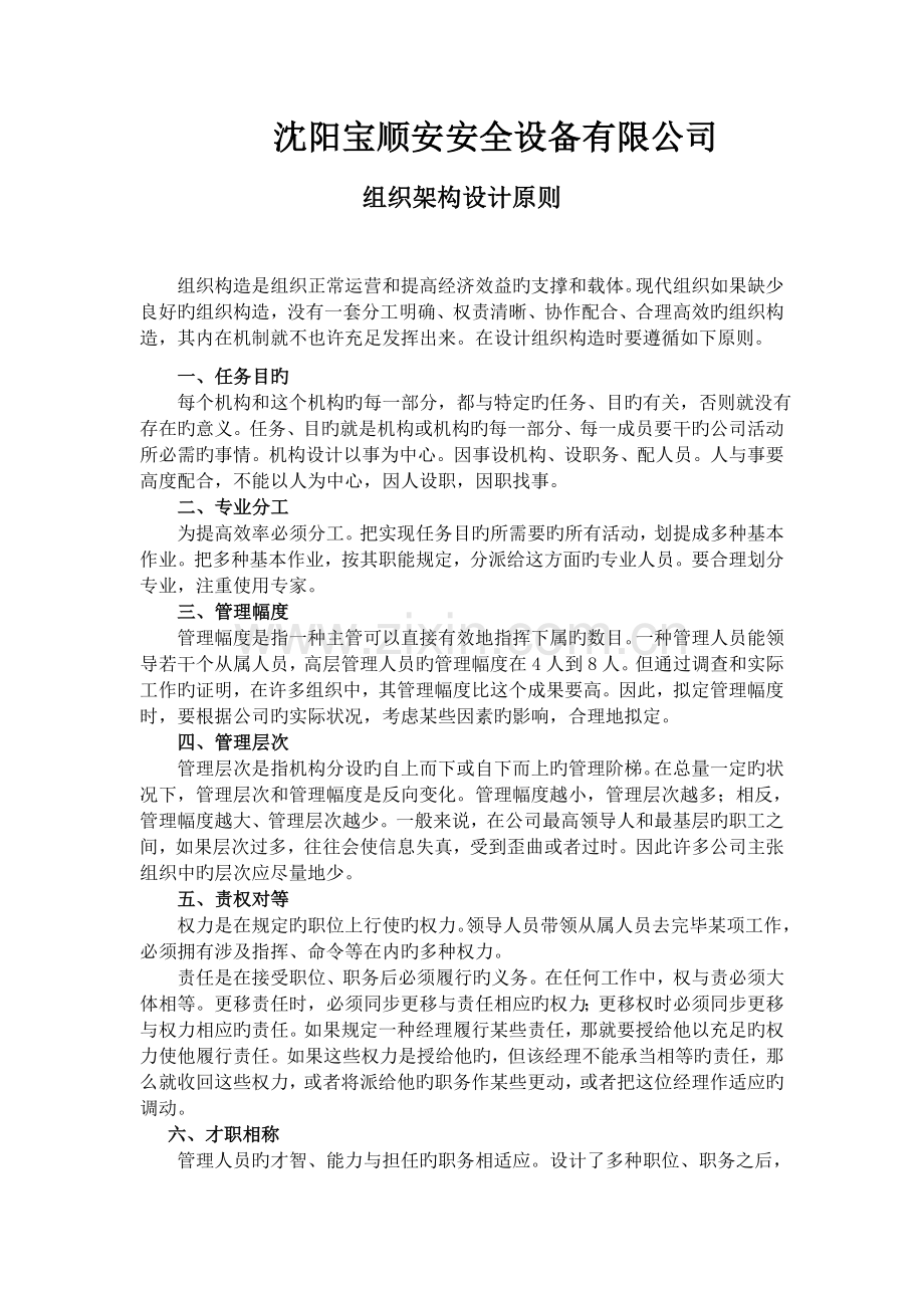 公司组织架构-(2).docx_第1页
