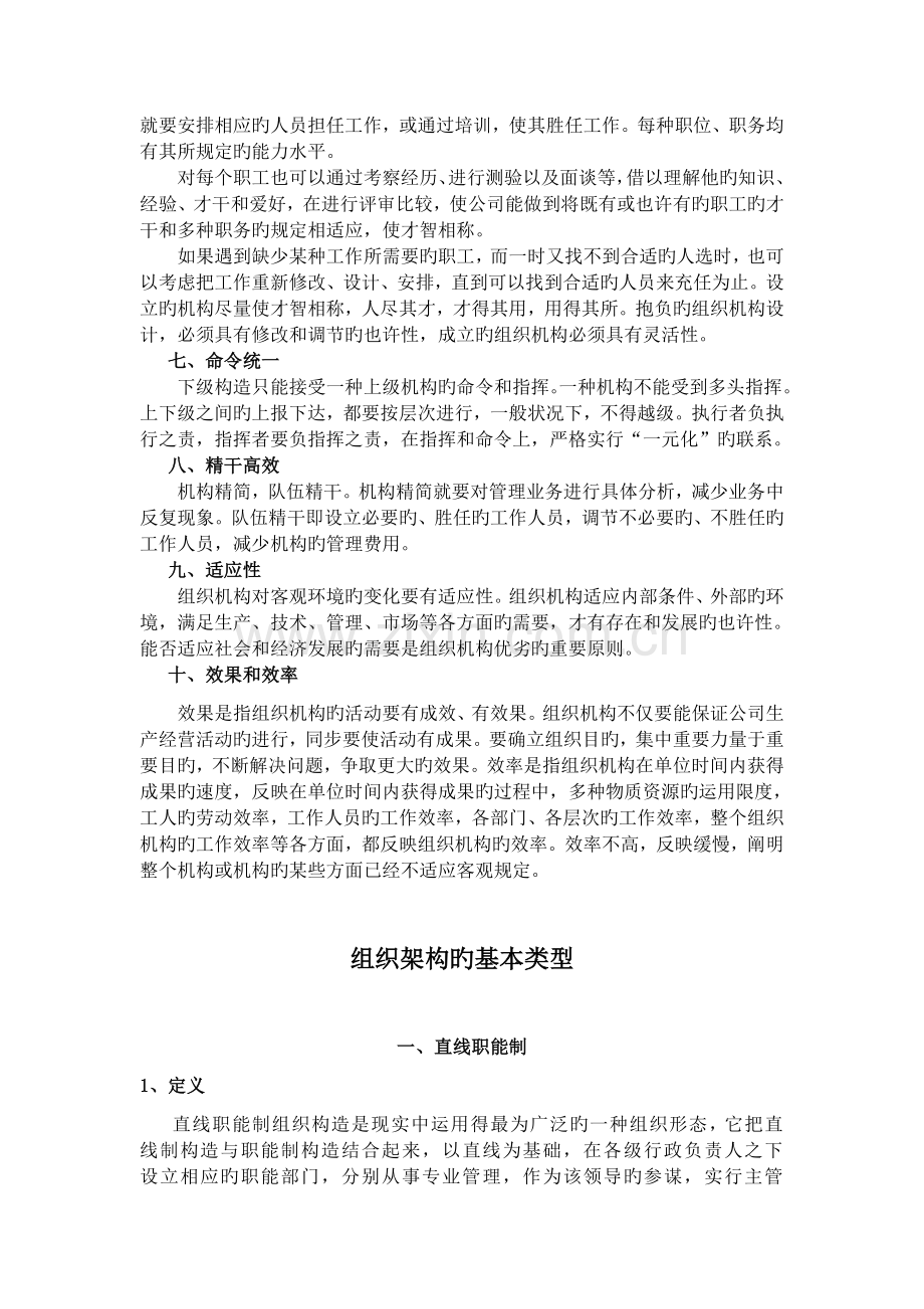 公司组织架构-(2).docx_第2页