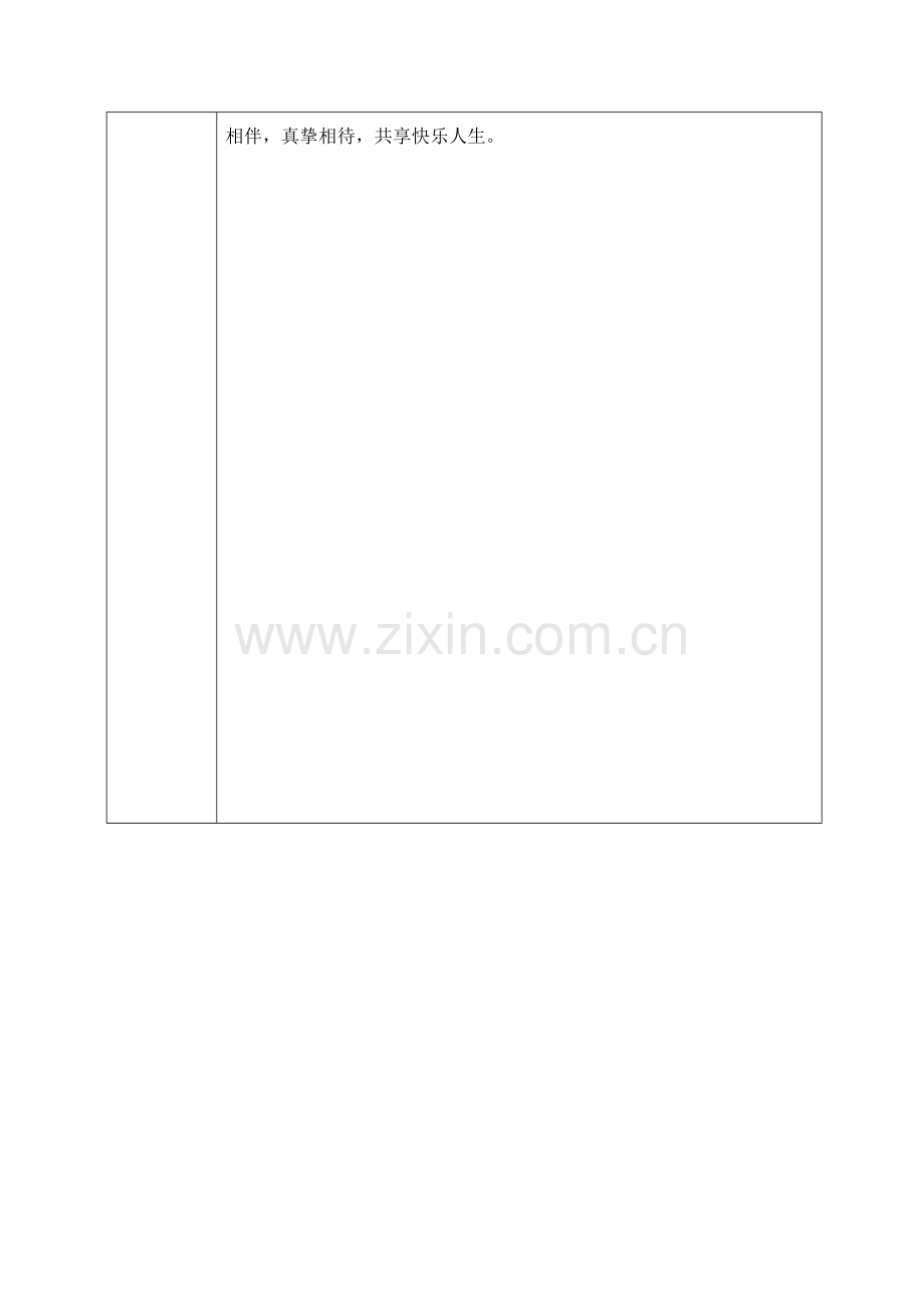 道德讲堂活动记录表堂.doc_第2页