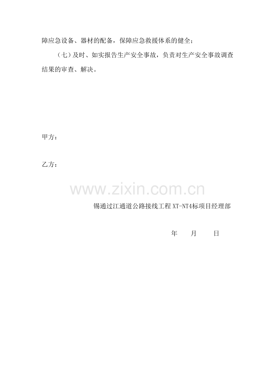 施工项目部各级管理人员安全生产责任书.doc_第2页