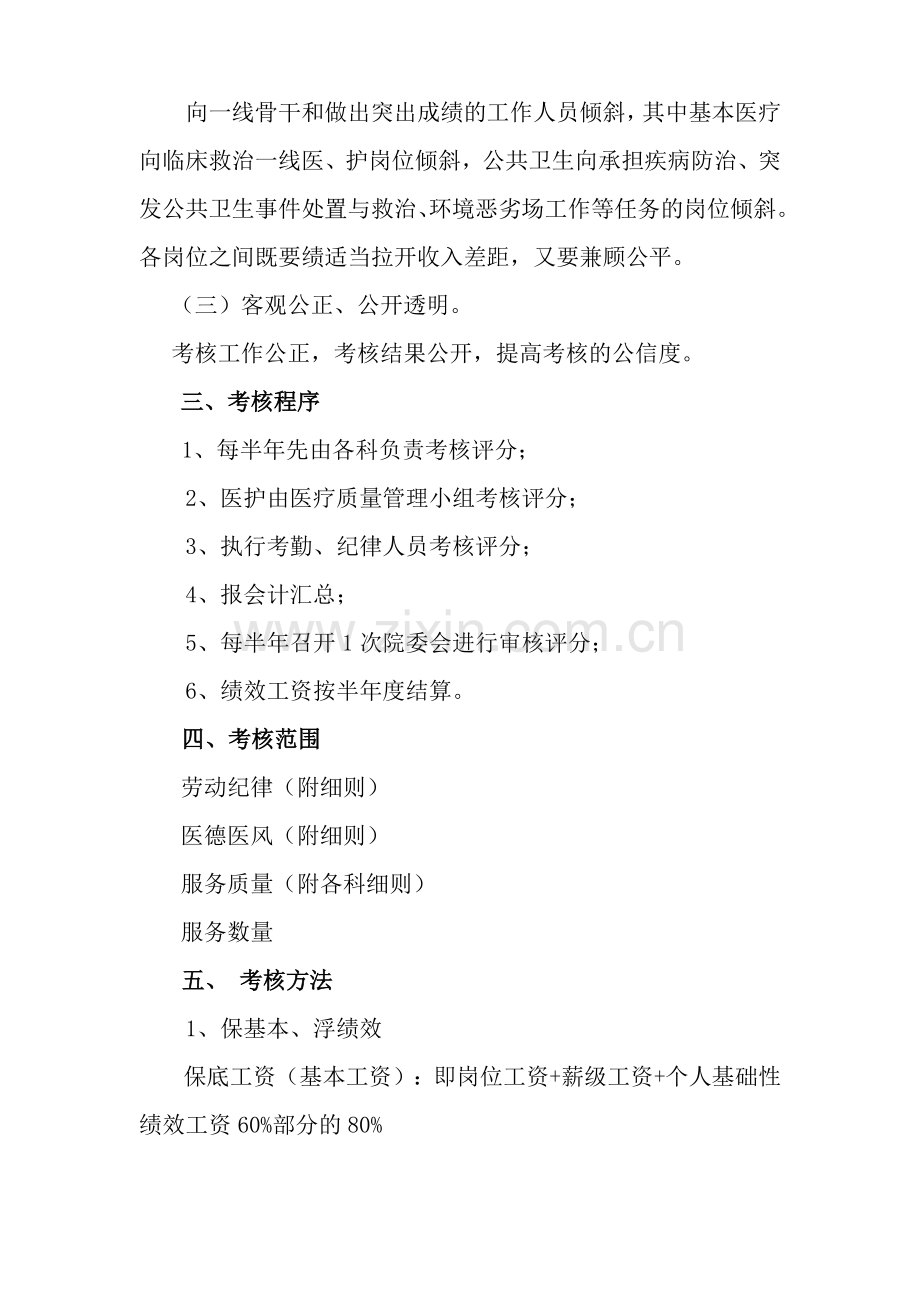 绩效工资考核分配方案.doc_第2页