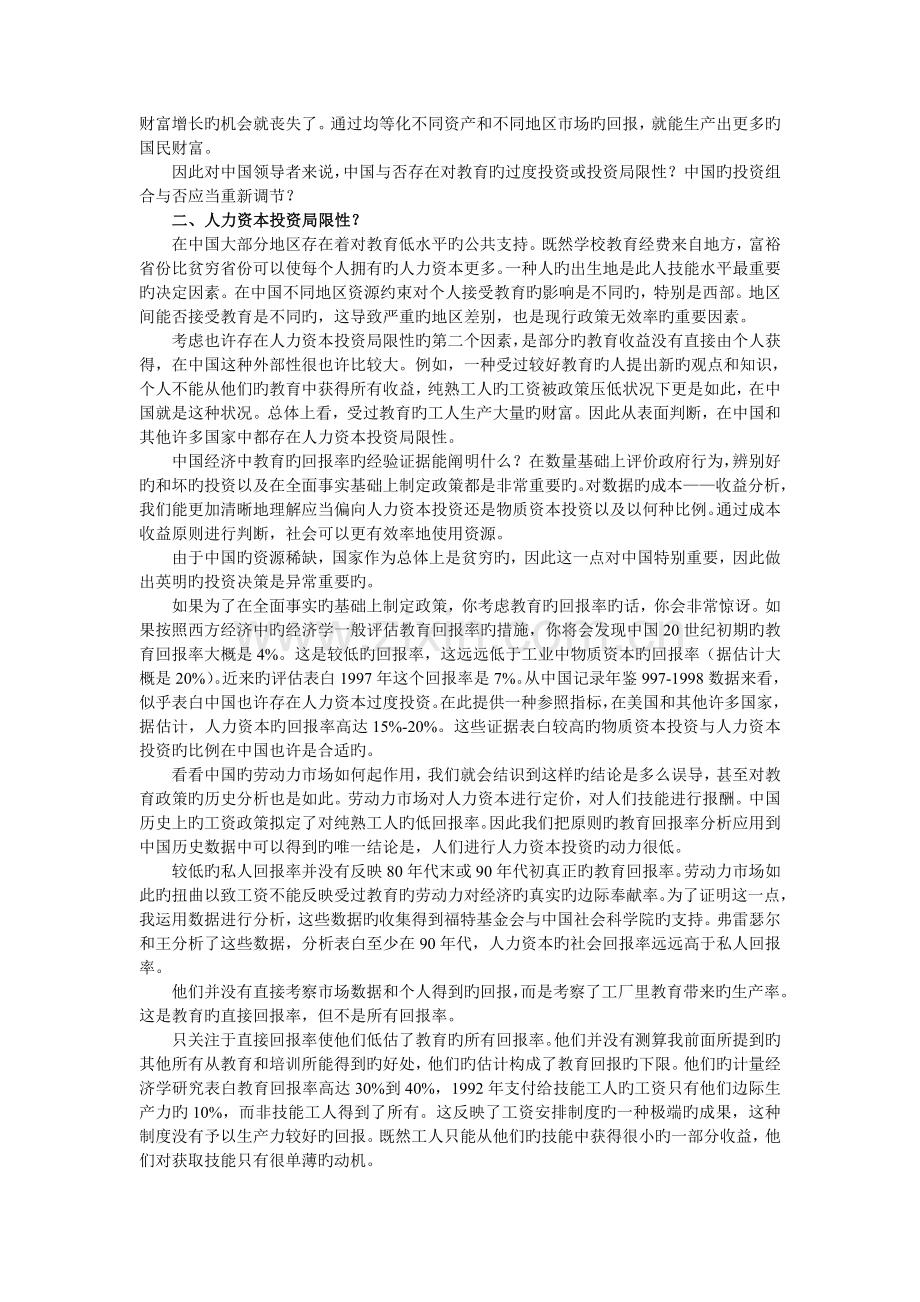 被中国忽视的人力资本投资.doc_第2页