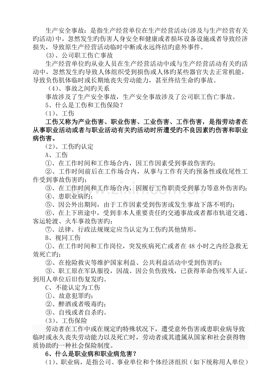 企业员工安全生产基本知识.doc_第2页