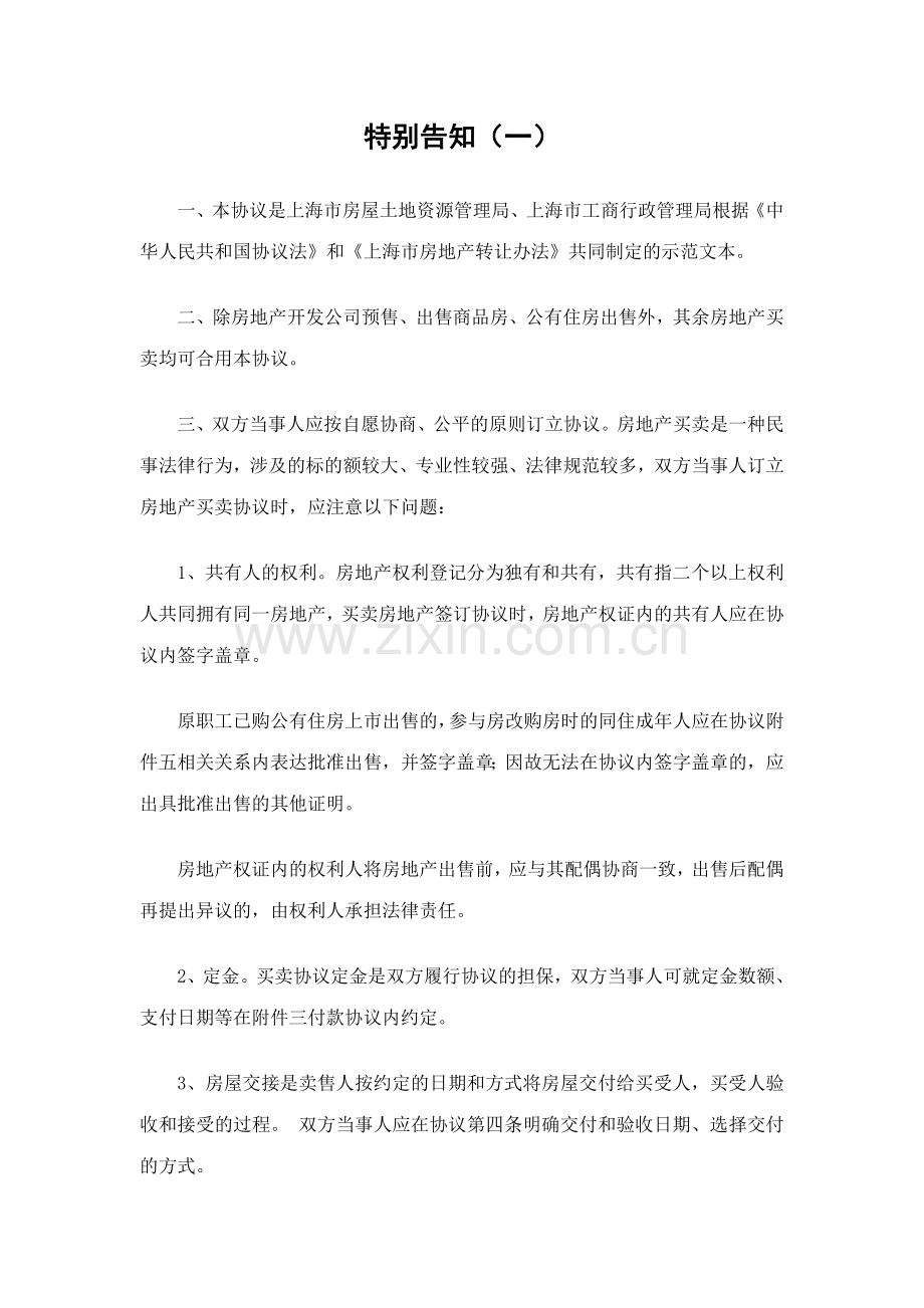 上海市房地产买卖合同样本.doc_第2页
