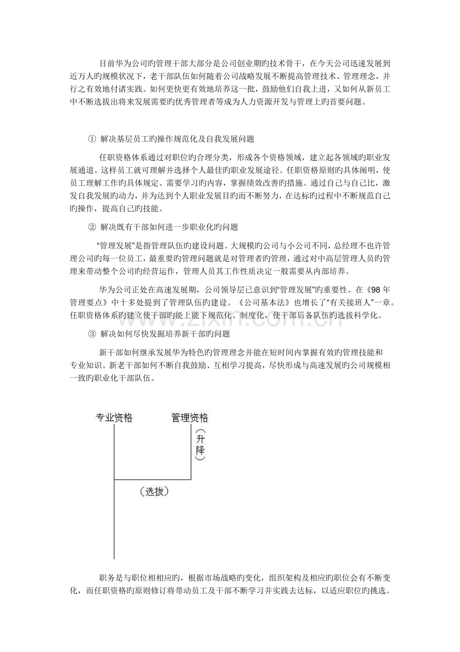 华为案例-任职资格体系.docx_第2页