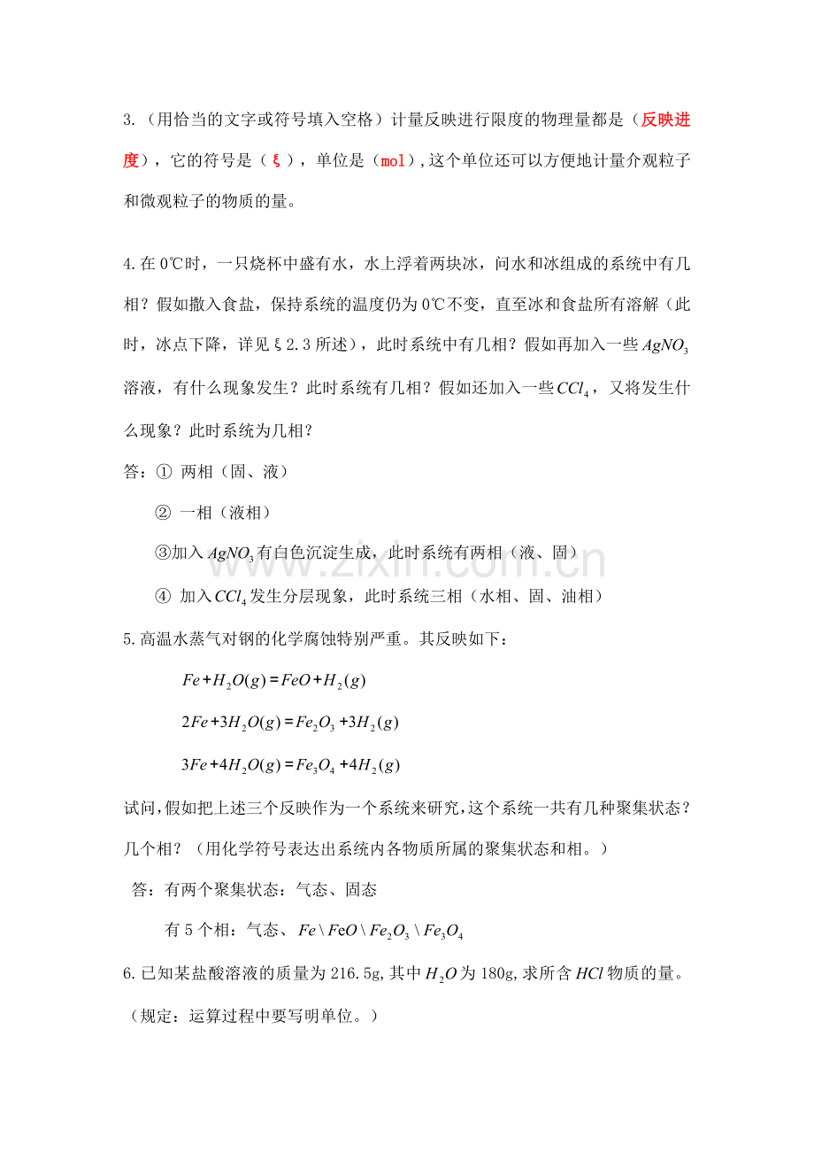 工程化学基础参考答案.doc_第2页