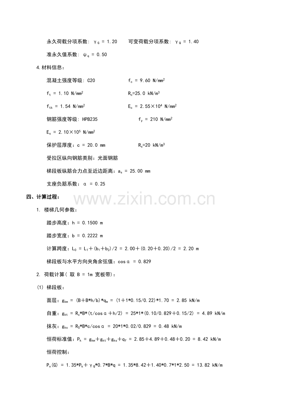 板式楼梯计算书五种类型.doc_第2页
