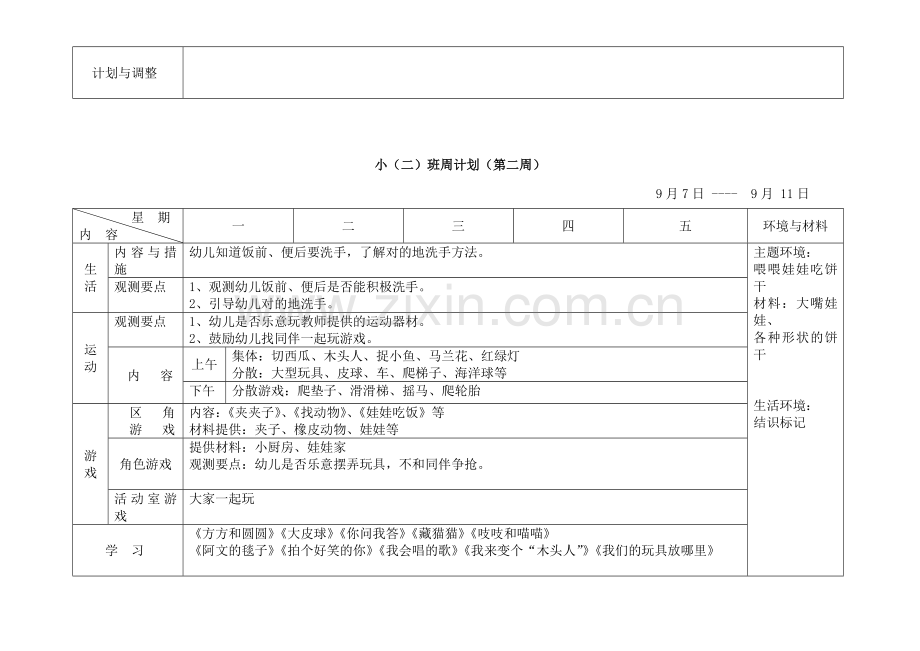 周计划小班上.doc_第2页