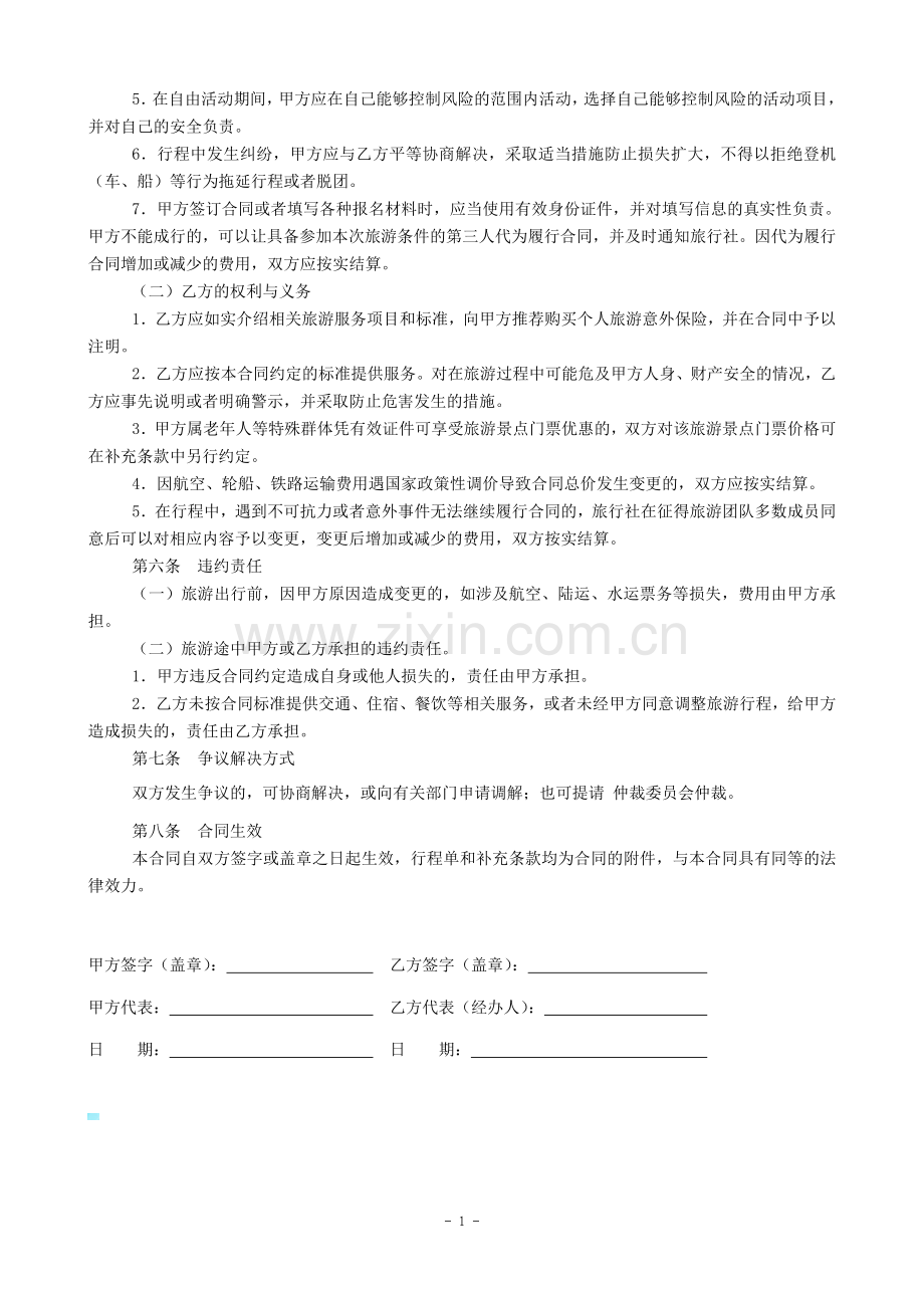 职工疗养服务委托协议.doc_第2页