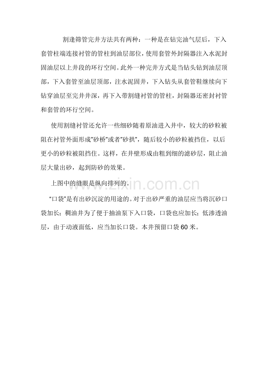 实习技术员的基本功.doc_第2页