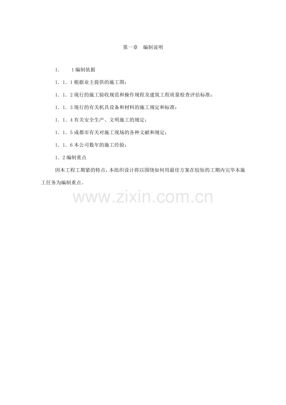 现代工业港施工组织设计.doc_第1页