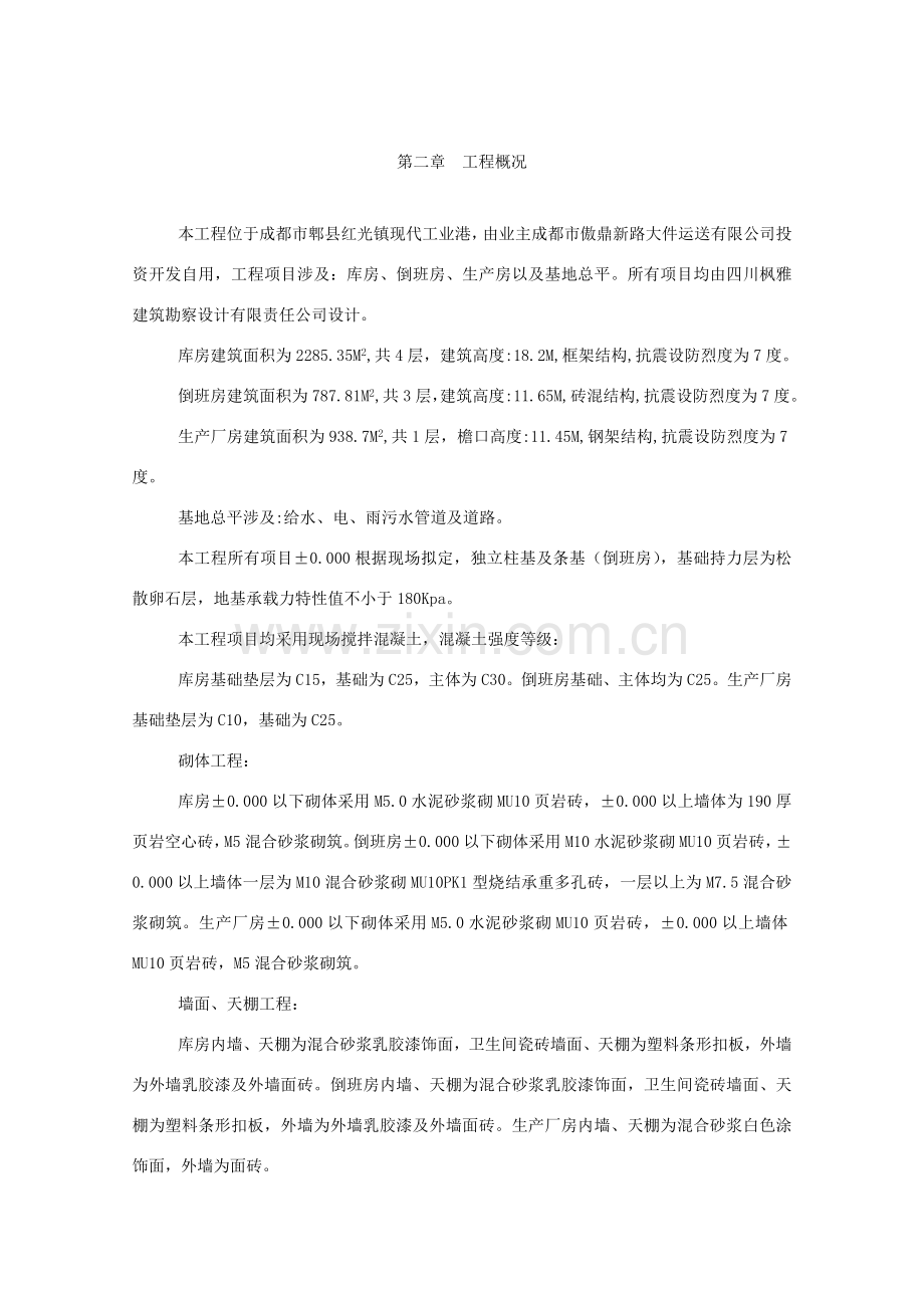现代工业港施工组织设计.doc_第2页
