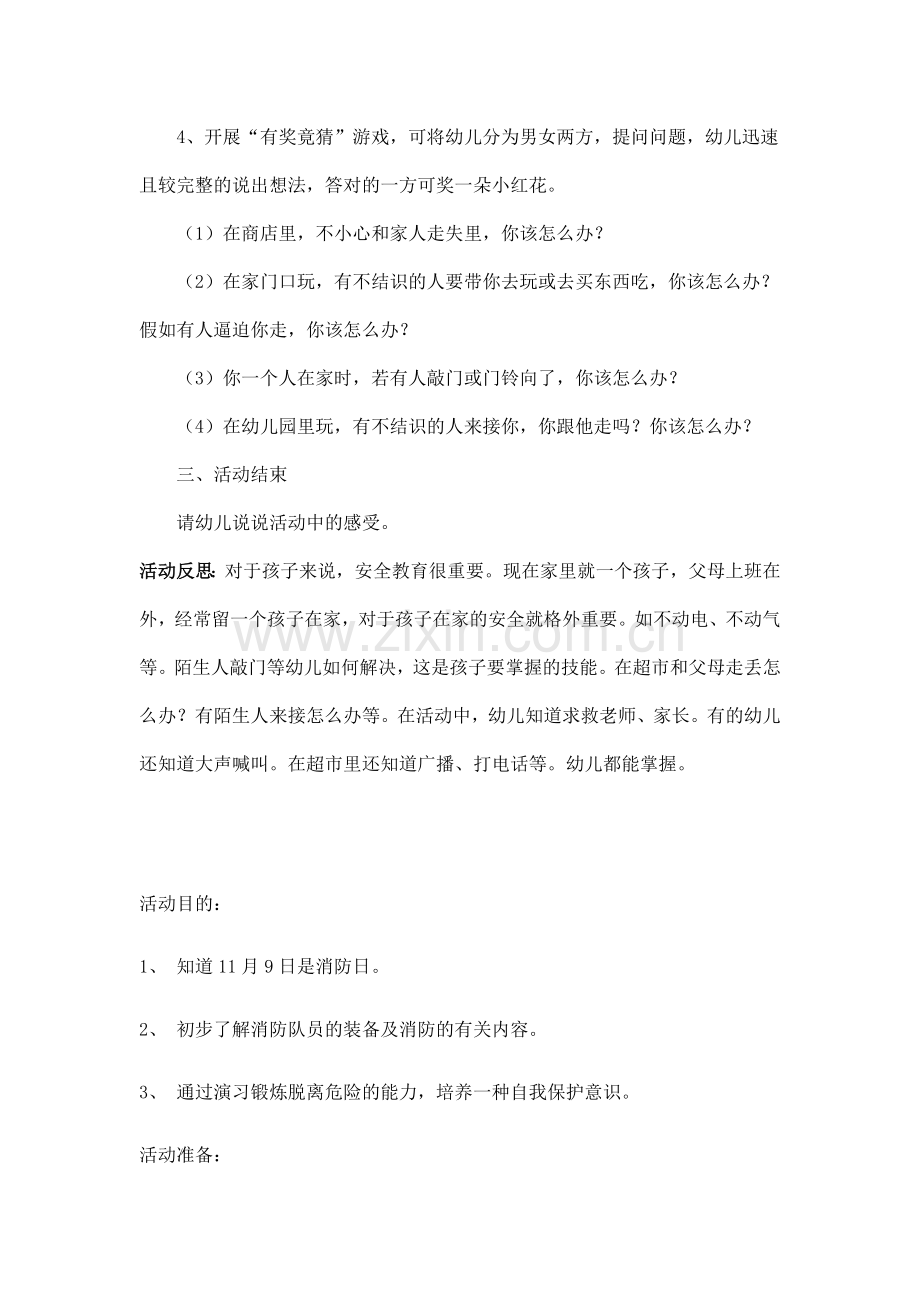 新版幼儿园中班安全教案.doc_第2页