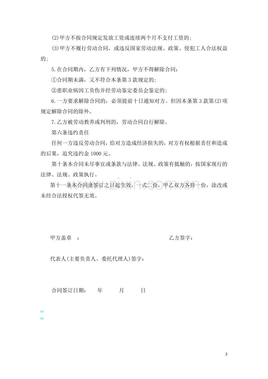 临时劳务合同.docx_第2页