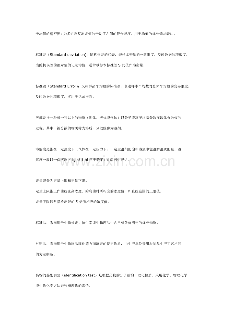 药品质量标准的定义.doc_第2页
