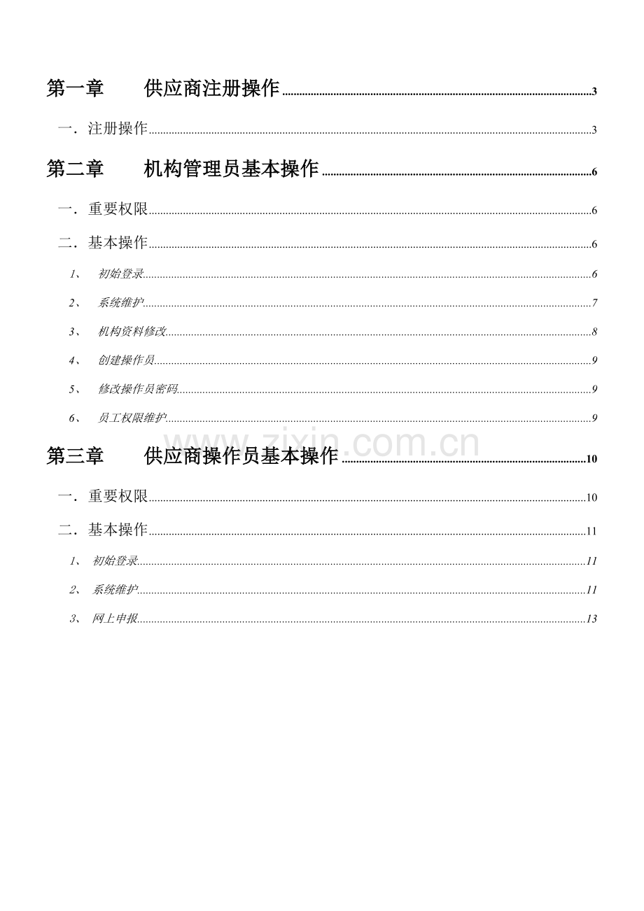 供应商操作手册询价采购.doc_第2页