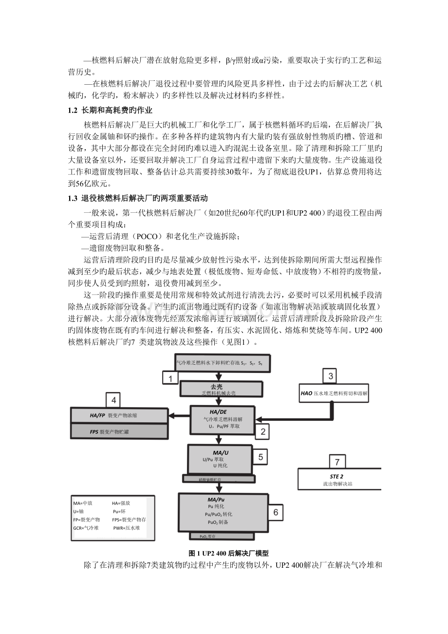 在核燃料后处理厂退役过程中考虑的几个关键问题.doc_第2页