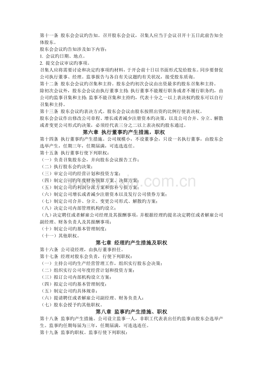 公司营业执照办理章程样本.doc_第2页